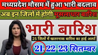 मध्यप्रदेश में भारी बारिश Madhya Pradesh Weather मध्यप्रदेश मौसम 21 सितम्बर भारी बारिश 21 सितम्बर [upl. by Brey738]