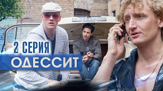 Одессит  2 серия  Все серии уже на канале [upl. by Schaffer931]