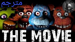 five nights at freddys1 the movie مترجم [upl. by Adnofal]