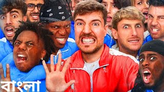 50 YouTubers Fight For 1000000  Mrbeast  Mrbeast Bangla  by Mister Beast Bangla [upl. by Cirad]