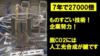 脱炭素に光 二酸化炭素を高速処理する装置 東芝が開発 年間1トン変換可能 [upl. by Gina]