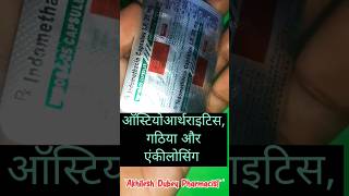 Indomethacin Capsules ip 25 Mg Uses in Hindi  youtubeshorts trendingshorts healthylifestyle [upl. by Heyde]