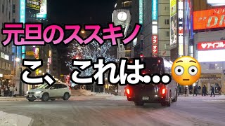 札幌の雪道☃️ススキノの道は凍結…だけどこんなになっててびっくりした😳 [upl. by Hgielsa]