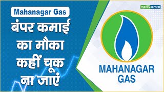 Mahanagar Gas Share Price बंपर कमाई का मौका कहीं चूक ना जाएं [upl. by Xantha748]