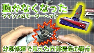 Dyson ソフトローラークリーナーヘッドをオーバーホールして再び動かす方法 [upl. by Orthman]