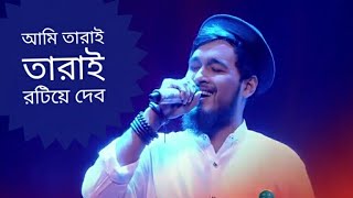 TARAY TARAY MAINUL ASHAN NOBLEDHAKABANGLADESHSAREGAMAPA 2019 [upl. by Aryek481]