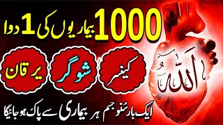 Hazar Bimariyoun Ki Ek Dava  Wazifa For Good Health And Wellness  Har Bimari Ka Wazifa  Upedia [upl. by Irtak]