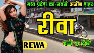 Rewa District। Rewa information। Rewa history। Rewa Tourism। Rewa City fact। MP Jila  SIMPLY FACTS [upl. by Vetter]