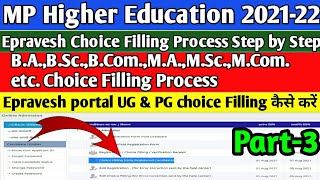 epravesh Registration and Choice Filling 202122  e pravesh Choice Filling Kaise Kare  Part3 [upl. by Croteau]