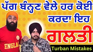 Simple Wattan wali Pagg  Turban Mistakes  Sikh Turban Tying  Punjabi turban  SirsakingPagri [upl. by Dadivitan]