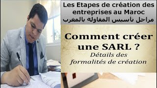 les étapes de céation des entreprises au Maroc SARL اجي تعرف اتفهم مراحل تاسيس الشركات بالمغرب [upl. by Lipson]