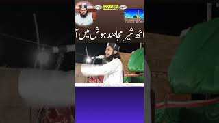 اٹھ شیر مجاہد ہوش میں آabdul malik bayanlove [upl. by Steward40]