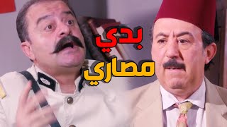 ابو جودت النصاب عم يشفط مصاري من ابو بدر  باب الحارة [upl. by Oniuqa]