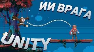 Как сделать 2D платформер на Unity  8 [upl. by Macnair]