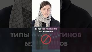 ТИПЫ VSTПлагинов  Секретные VSTПлагины для сведения вокала сведение сведениевокала flstudio [upl. by Norrie745]