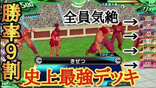 ガチ勝率9割これは最強w超簡単に全員気絶をさせられるデッキが天才過ぎたw [upl. by Pierrette862]