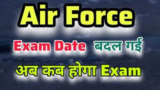 Air Force Exam Date बदल गया  अब कब होगा Exam  Air Force Admit Card airforce examdate [upl. by Ynavoj]