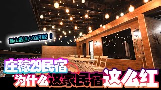 为什么这家民宿那么红！？给你梦幻般的ROM婚礼场地｜庄稼29 民宿｜I LOVE JB｜最爱新山 [upl. by Heurlin]