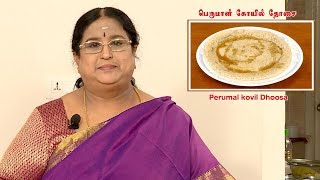 Recipe 16 Perumal Kovil Dosai [upl. by Fiel]