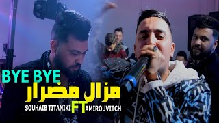 Sohaib Titaniki Ft Amirouvitch Mazal Madrar  Bye bye  LIVE VIDEO MARIAGE [upl. by Dougie]