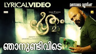 Pretham Official Trailer Release  Jayasurya Aju Varghese Ranjith Sankar Govind Padmasoorya [upl. by Notsur]