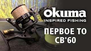 Первое полное ТО Okuma Custom Black CB60 [upl. by Ketti]