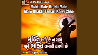 Mukti Male Ke Na Male Mare Bhakti Tamari Karvi Chhe [upl. by Anigal81]