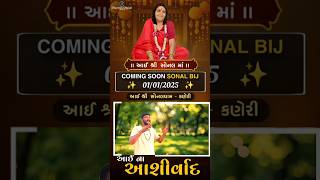 આઈ સોનલ માં  સોનલ બીજ  Coming Soon Sonal Bij shorts ytshortsvideo [upl. by Remos]