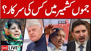 🟢Jammu And Kashmir Exit Polls 2024 LIVE  Jammu Kashmir Assembly Elections  BJP  JKNC  PDP [upl. by Tiduj]