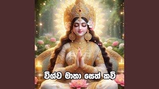 Vishwa Matha Seth kavi [upl. by Delwin]