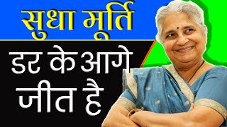 सुधा मूर्ति – Sudha Murthy Biography Hindi  Infosys CoFounder – Success amp Motivational Story [upl. by Eclud]