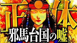 【極秘口伝】正統竹内文書が伝える卑弥呼の正体！！ [upl. by Ariamo]