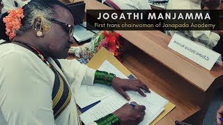 Jogathi Manjamma Transwoman heads Janapada Academy [upl. by Ettevram879]