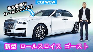 【新車情報Top10】新型 ロールスロイス ゴースト [upl. by Romito]