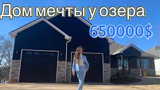 Дом у озера в Южной Каролине Lake house 🏡 in South Carolina for 650000 [upl. by Amliv]