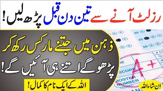 Result Se 3 Din Pehle Ka Wazifa  Imtihan Main Marks Ka Amal [upl. by Kalmick397]