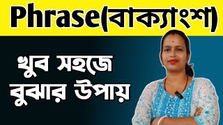 English Sentences তৈরিতে কিভাবে Phrase ব্যবহার করবেন  Phrase এবং Clause এর মধ্যে পার্থক্য কি [upl. by Ettelegna]