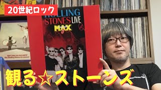 【入門編】ザ・ローリングストーンズ☆ライブ映像作品３選  The Rolling Stones  Live [upl. by Enyledam]