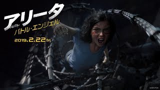 映画『アリータ：バトル・エンジェル』予告【覚醒】編 [upl. by Nitsur]