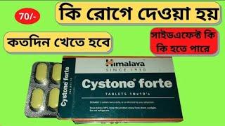 Cystone forte tablet review in Bangla  healthinformation7921 [upl. by Phi]