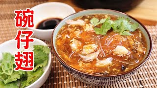 【簡易食譜】碗仔翅  魚翅羹  Shark Fin Soup recipe [upl. by Adnuahsal]