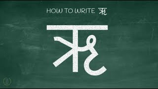 How to write Hindi Vowel quotऋquot Ri  Learn Hindi Alphabets [upl. by Vassili]