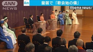 皇居で歌会始の儀 お題は「望」 高校生の入選作も200116 [upl. by Enomor701]