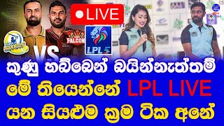 LPL 2024 Live broadcasting details in sri lanka Lanka Premier League 2024 Live [upl. by Nedi]