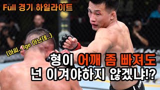 어깨 빠진 정찬성의 경기력 하일라이트 주짓수 블랙벨트 댄이게 잡았으니 너도 블랙벨트받아 by 센티노 KoreanZombie vs Dan Ige UFC Fight night [upl. by Petromilli]