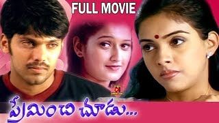 PREMINCHI CHOODU  TELUGU FULL MOVIE  ARYA  ASIN  SHAAM  LAILA  TELUGU CINEMA CLUB [upl. by Anauqaj]