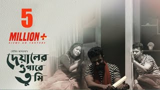 দেয়ালের ওপারে তুমি নাটক  Deyaler opare tomi natok  Rj Farhan  Pasa Evana  Bangla New Natok 2022 [upl. by Meggy]