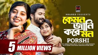 Kemon Jani Kore Mon  Full Song  PORSHI  Yash Rohan  Totini  Golap Gram  Nazir Mahamud  Limon [upl. by Eittah]