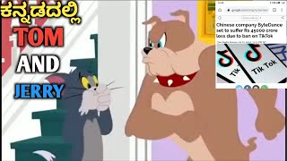 1st PART  TOM AND JERRY KANNADA  Tik Tok 45000000000₹ Loss  Amar Creation23 [upl. by Briney]