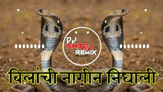 Bilanchi Nagin Nighali Nagoba Dj Song  बिलांची नागीन निघाली  Dj Swraj Officials [upl. by Kablesh]